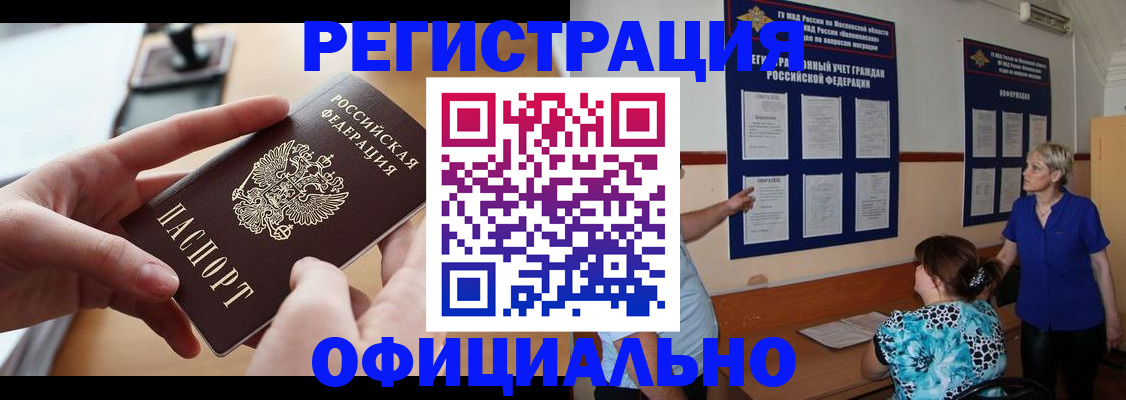 прописка от собственника в Удомле