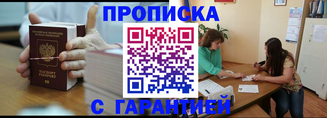 временная регистрация для школы в Удомле