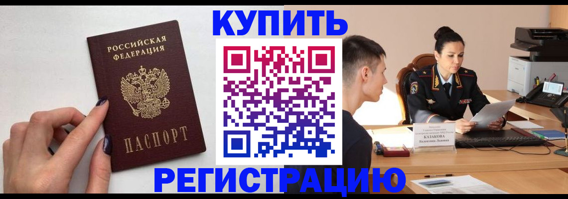 временная регистрация собственник в Удомле