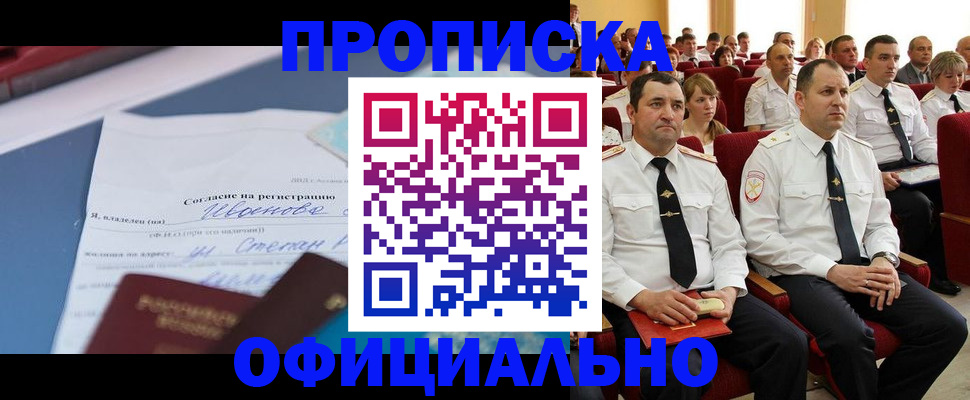 прописка для работы в Удомле