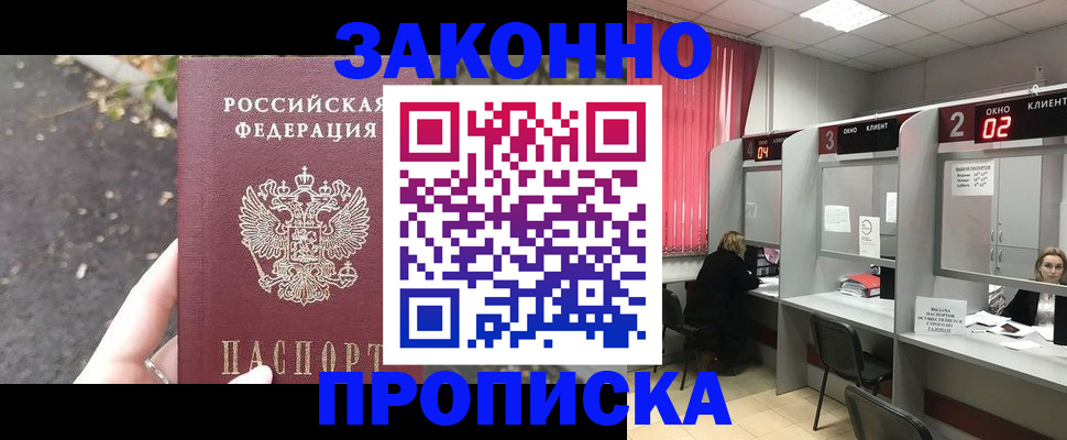 где прописаться в Удомле