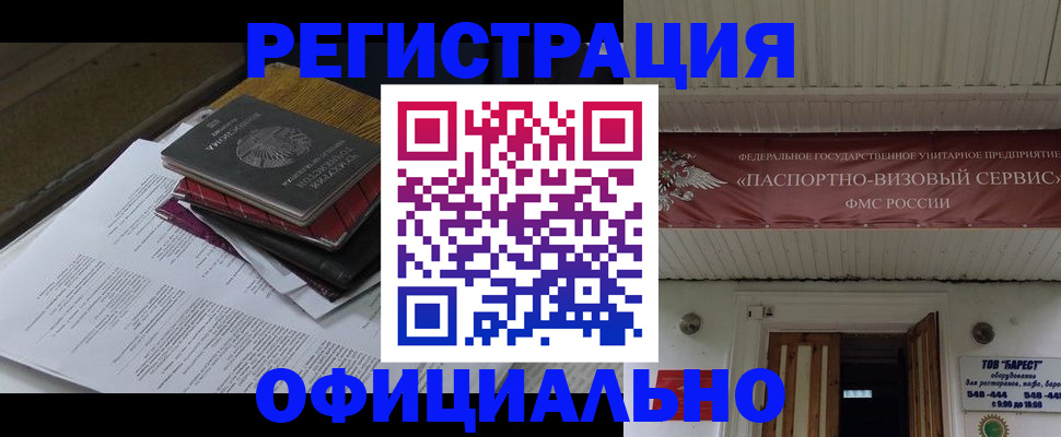 временная регистрация недорого в Удомле