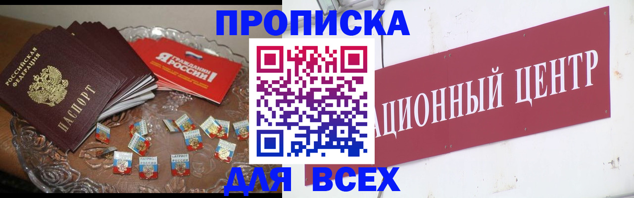 прописка регистрация в Удомле